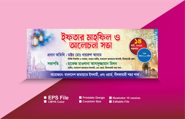 ইফতার মাহফিল ও আলোচনা সভা ব্যানার গ্রাফিক্স ডিজাইন ফাইল