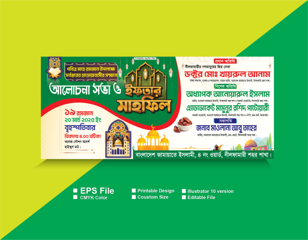 আলোচনা সভা ও ইফতার মাহফিল ব্যানার গ্রাফিক্স ডিজাইন ফাইল
