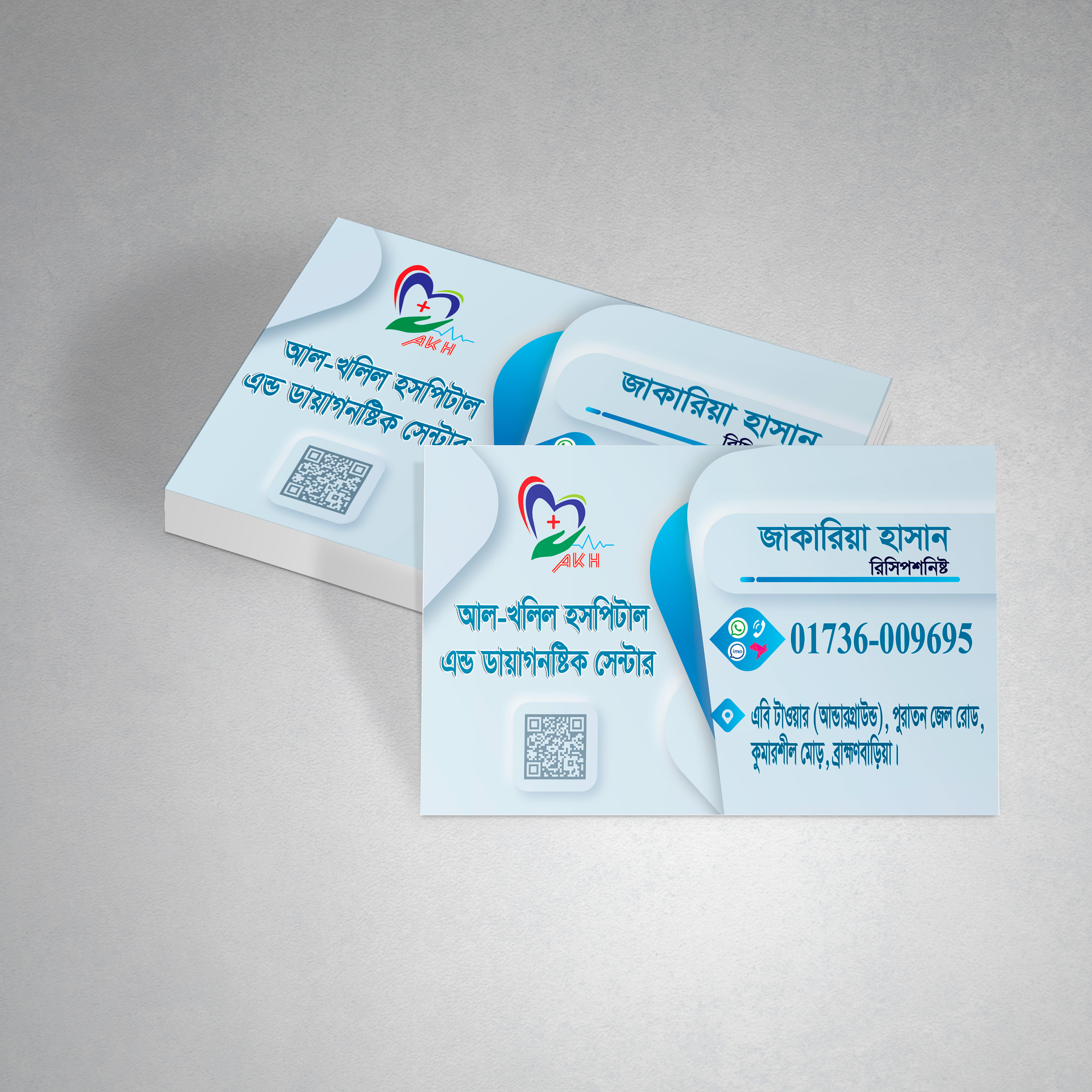 হসপিটাল এন্ড ডায়াগনস্টিক সেন্টার ভিজিটিং কার্ড ডিজাইন