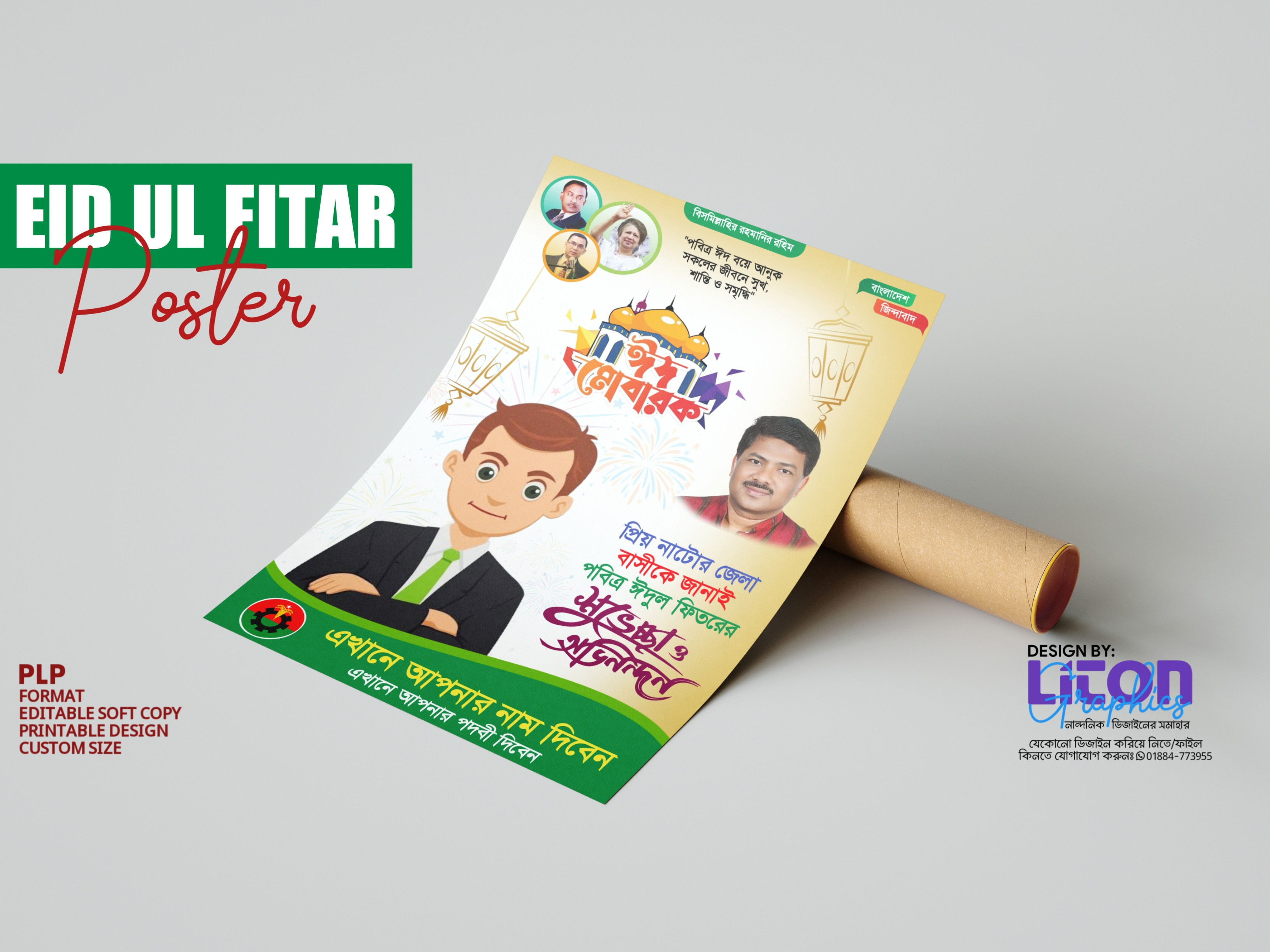 ঈদুল ফিতর শুভেচ্ছা পোষ্টার ডিজাইন
