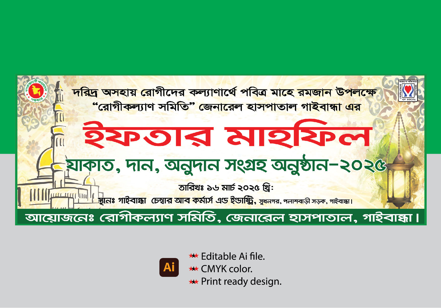 ইফতার পার্টি, ইফতার মাহফিল ব্যানার ডিজাইন