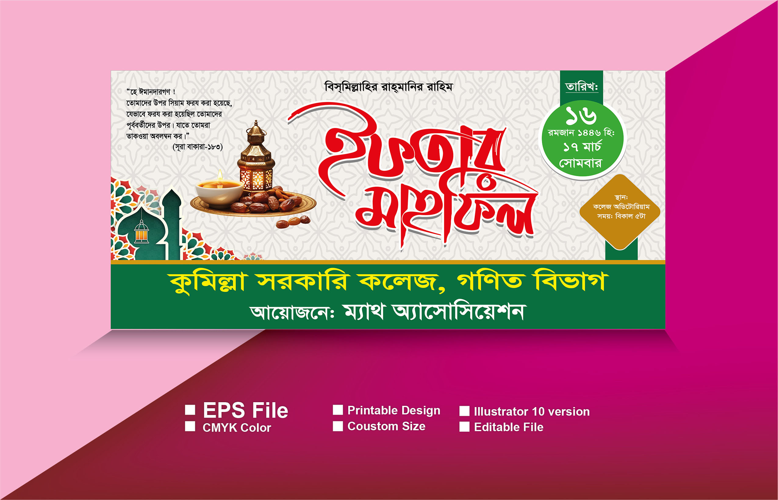 ইফতার মাহফিল ব্যানার ডিজাইন