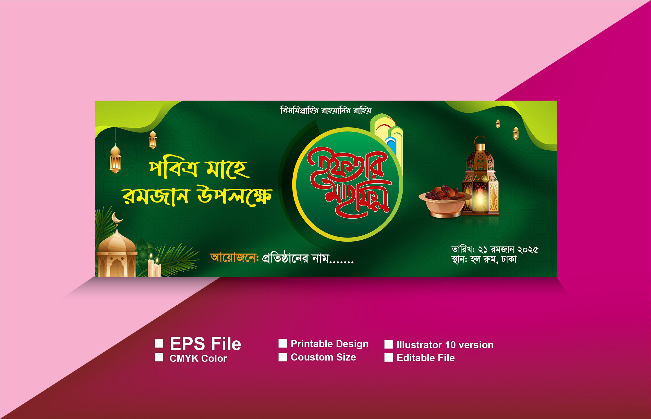 ইফতার মাহফিল ব্যানার ডিজাইন
