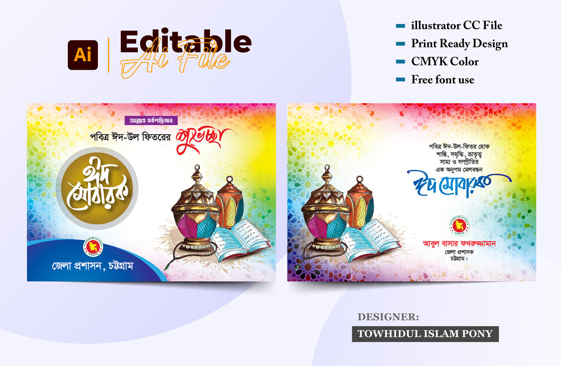 ঈদের শুভেচ্ছা কার্ড ডিজাইন – Eid ul Fitr Card Design