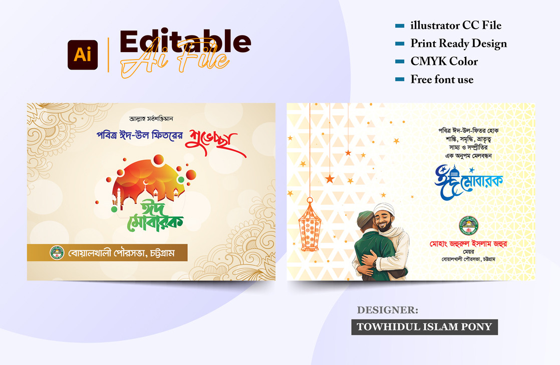 ঈদের শুভেচ্ছা কার্ড ডিজাইন – Eid ul Fitr Card Design