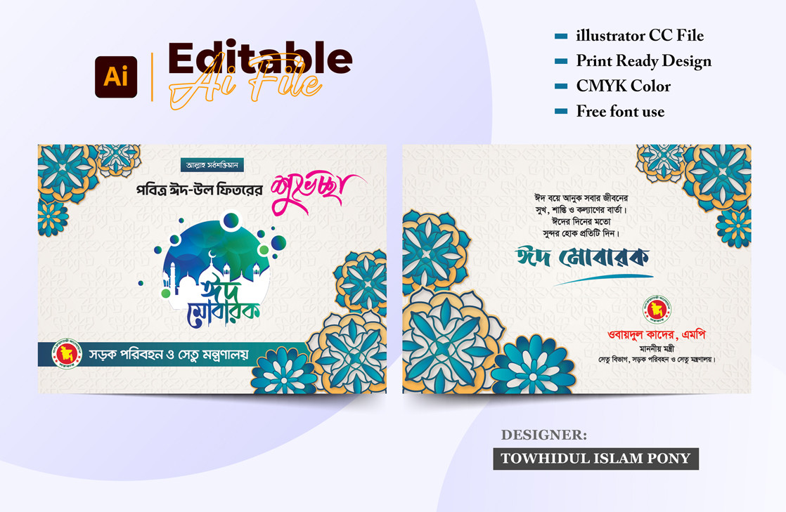 Graphic Bangla - ঈদের শুভেচ্ছা কার্ড ডিজাইন – Eid ul Fitr Card Design
