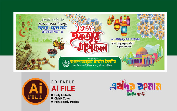 Iftar Mahfil Banner Design গ্রাফিক্স ডিজাইন ফাইল