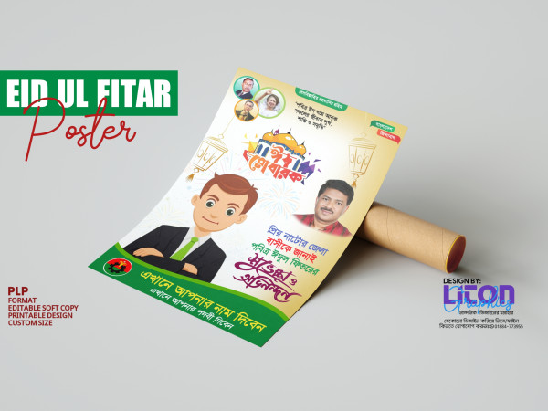 ঈদুল ফিতর শুভেচ্ছা পোষ্টার ডিজাইন গ্রাফিক্স ডিজাইন ফাইল