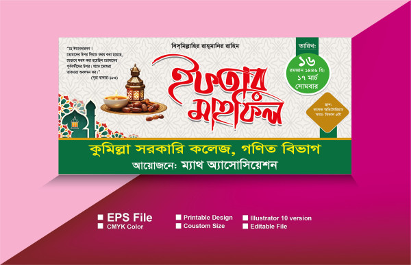 ইফতার মাহফিল ব্যানার ডিজাইন গ্রাফিক্স ডিজাইন ফাইল