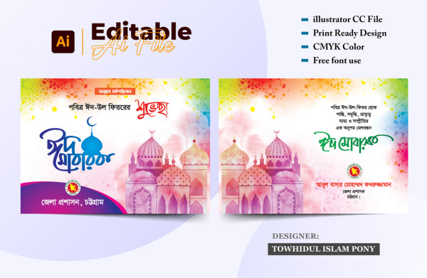 ঈদের শুভেচ্ছা কার্ড ডিজাইন – Eid ul Fitr Card Design গ্রাফিক্স ডিজাইন ফাইল