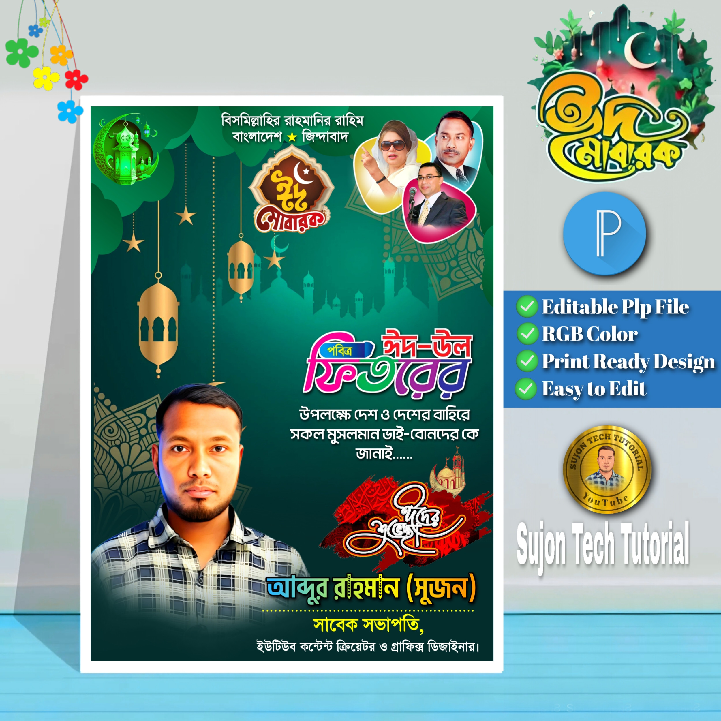 পবিত্র ঈদুল ফিতর বিএনপি'র এর পোস্টার ডিজাইন.plp