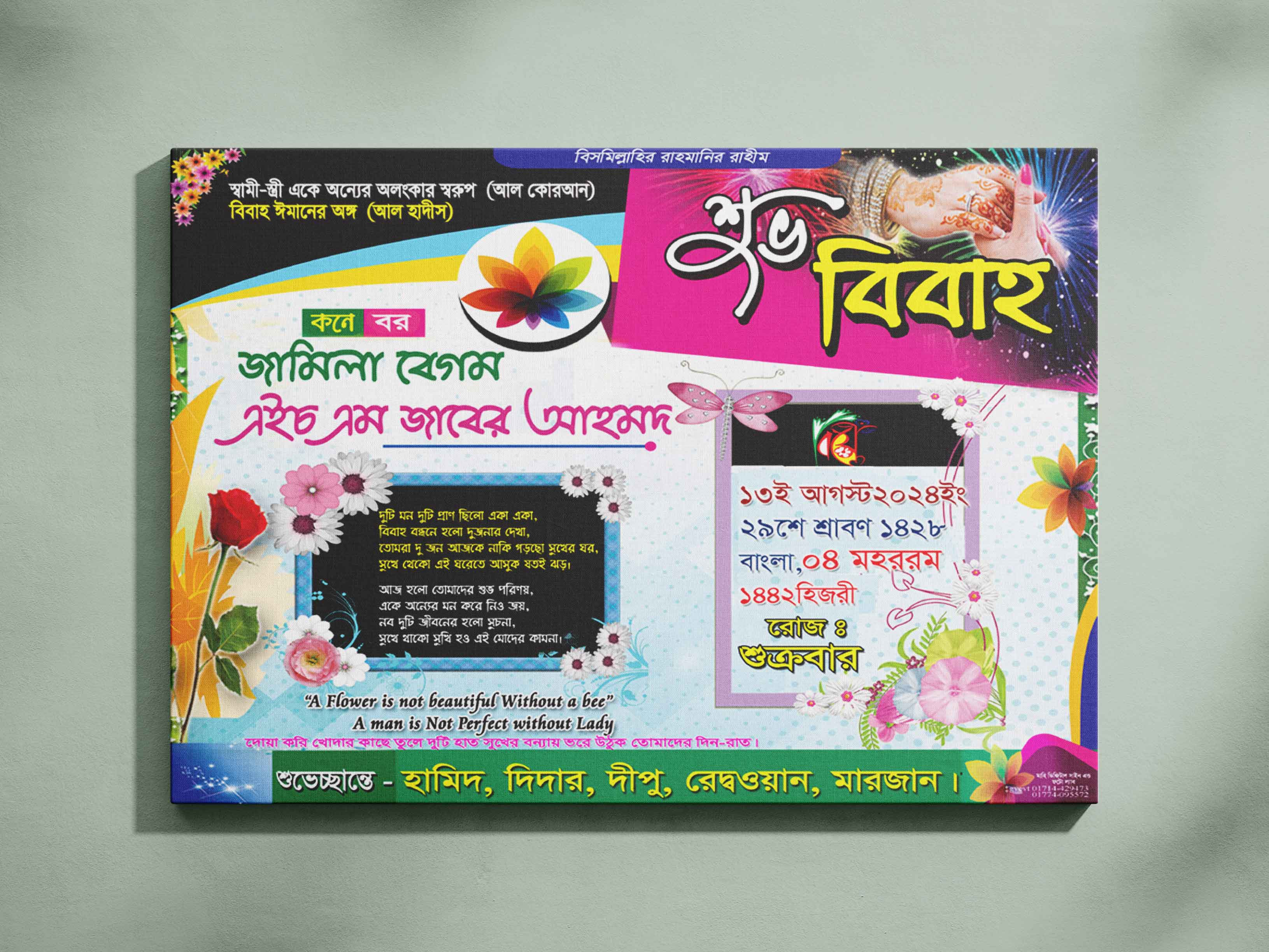বিবাহ ফেইম ডিজাইন,বিবাহ স্মরনিকা,