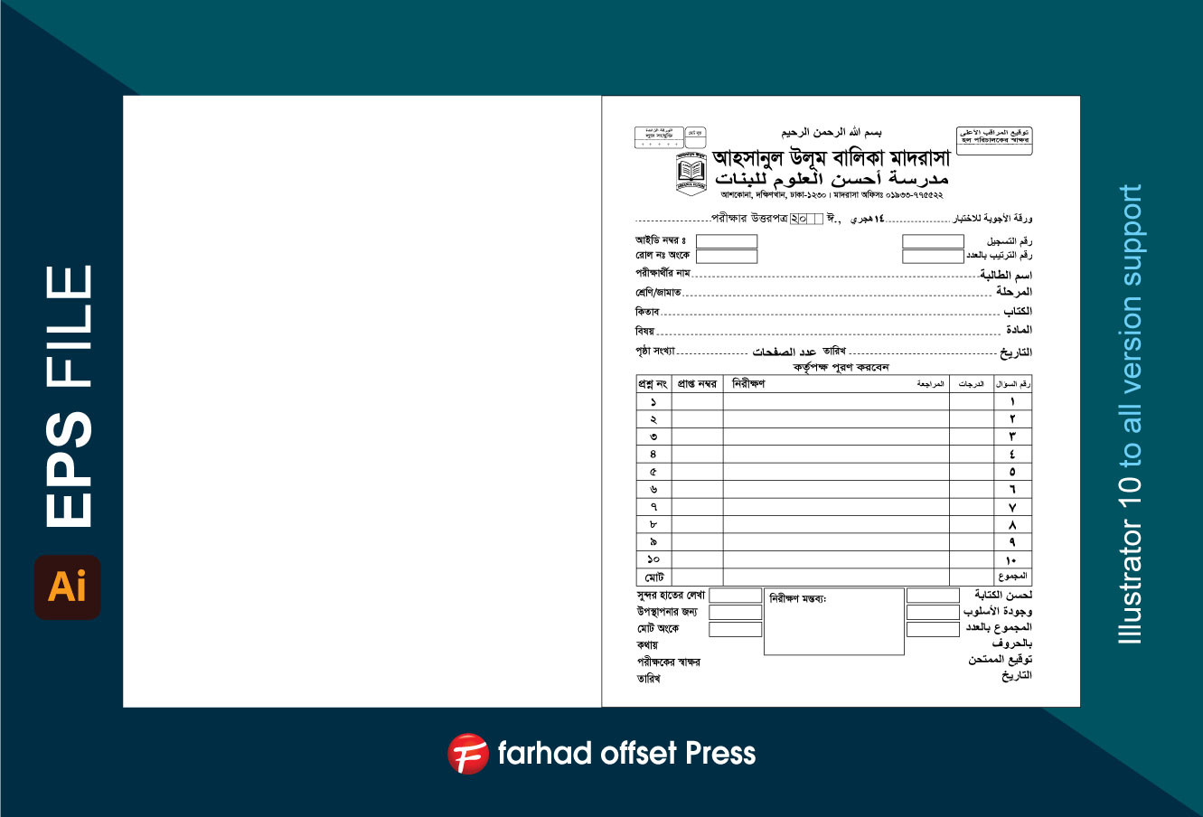 Madrasha Exam Paper মাদ্রাসার রেজাল্ট শিট