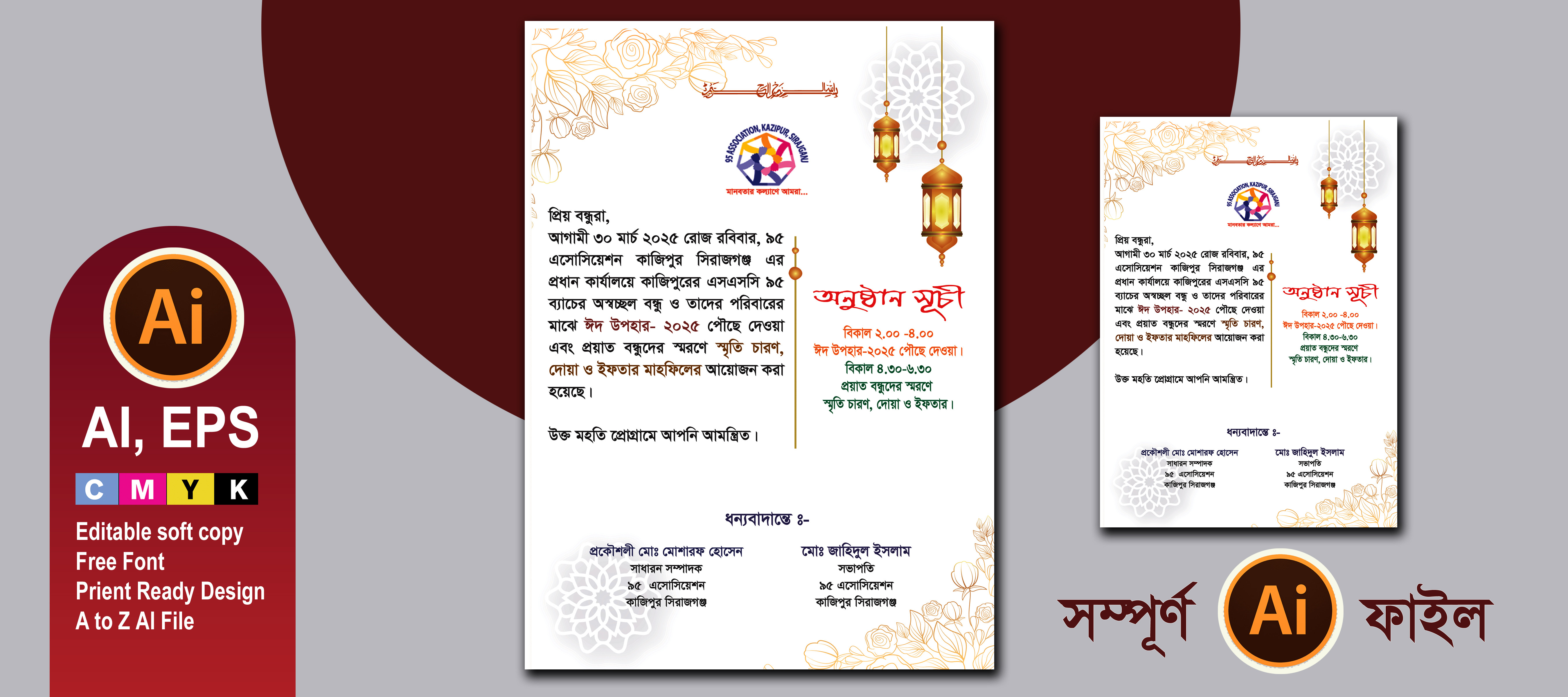 দাওয়াত কার্ড / Invitation card