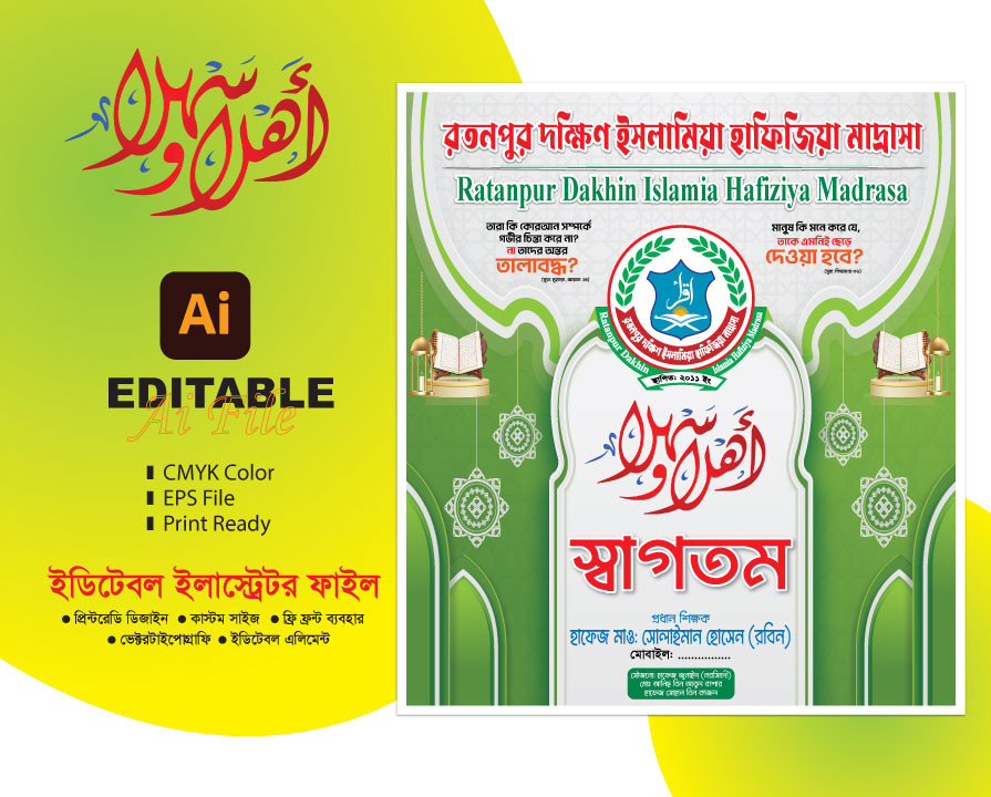 মাদ্রাসার স্বাগতম ব্যনার