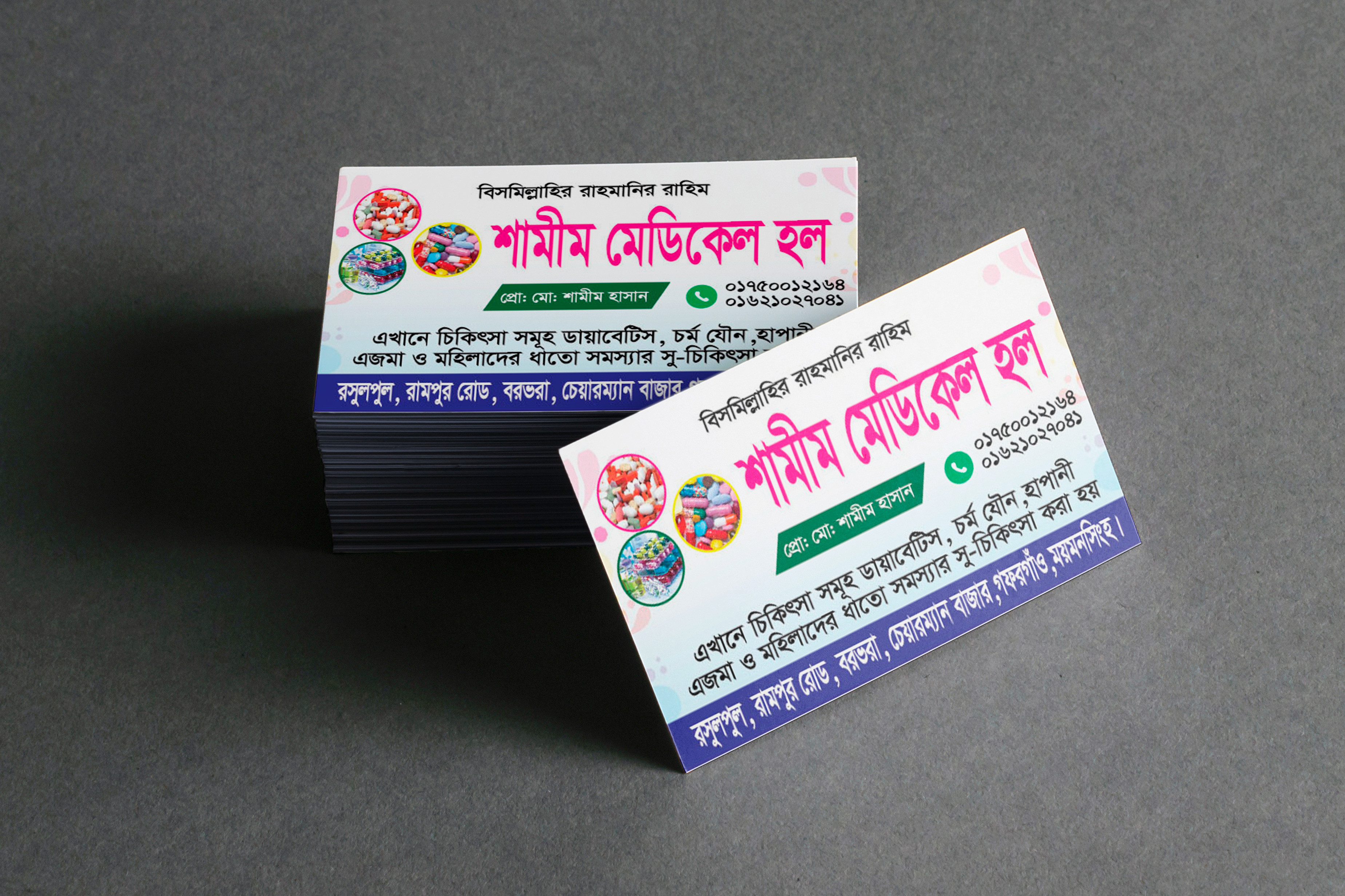 মেডিকেল হল ডাক্তার ভিজিটিং কার্ড ডিজাইন