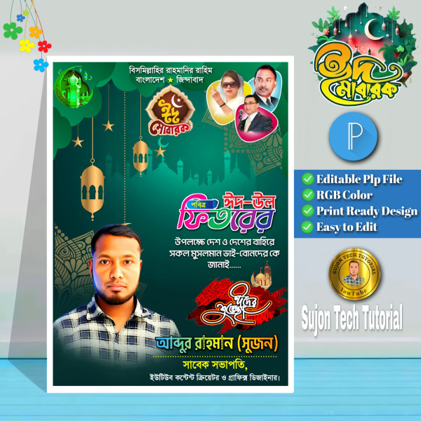 পবিত্র ঈদুল ফিতর বিএনপি'র এর পোস্টার ডিজাইন.plp গ্রাফিক্স ডিজাইন ফাইল