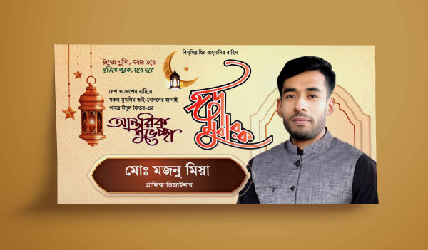ঈদ শুভেচ্ছা ব্যানার গ্রাফিক্স ডিজাইন ফাইল