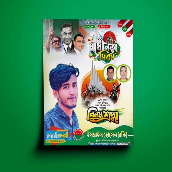 ২৬শে মার্চ বিএনপি স্বাধীনতা দিবস ফেস্টুন ডিজাইন গ্রাফিক্স ডিজাইন ফাইল