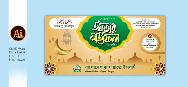 Iftar mahfil banner 2025 ইফতার মাহফিল ব্যানার গ্রাফিক্স ডিজাইন ফাইল