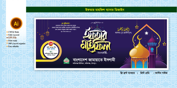Iftar Mahfil Bannar ইফতার মাহফিল ব্যানার গ্রাফিক্স ডিজাইন ফাইল
