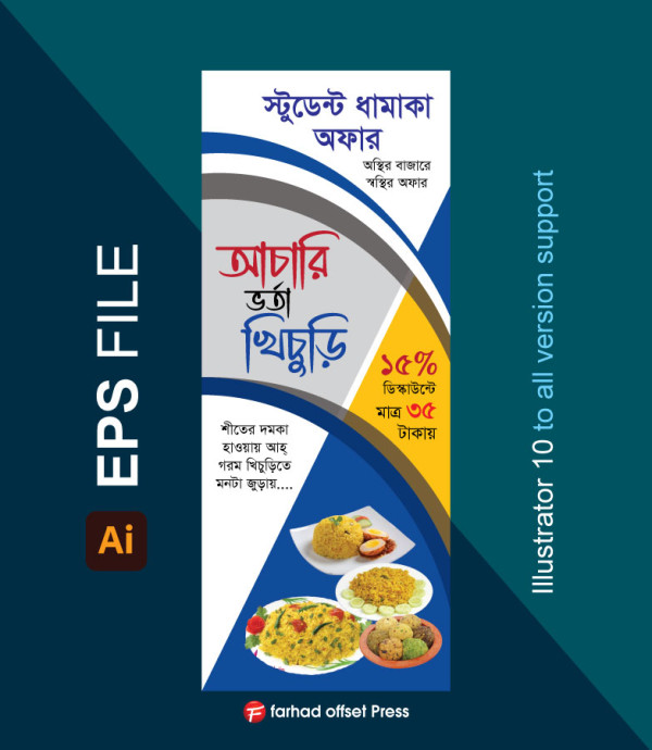 Restaurant X Banner রেস্টুরেন্ট ড্রপডাউন ব্যানার গ্রাফিক্স ডিজাইন ফাইল