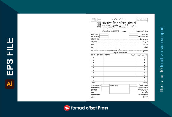 Madrasha Exam Paper মাদ্রাসার রেজাল্ট শিট গ্রাফিক্স ডিজাইন ফাইল