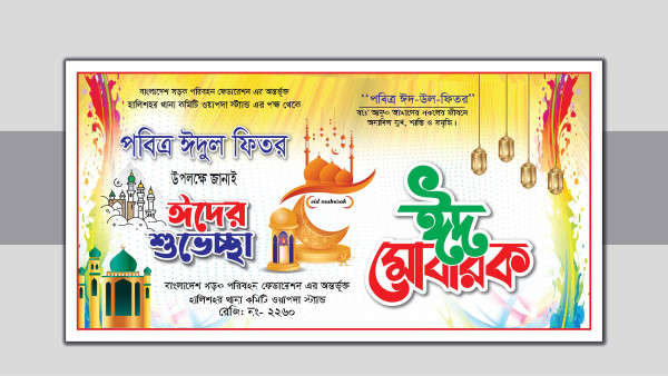 পবিত্র ঈদুল ফিতরের শুভেচ্ছা, ঈদ মোবারক ব্যানার ডিজাইন গ্রাফিক্স ডিজাইন ফাইল