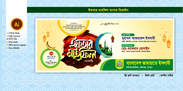 iftar mahfil banner ইফতার মাহফিল ব্যানার ডিজাইন গ্রাফিক্স ডিজাইন ফাইল