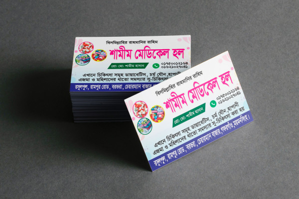 মেডিকেল হল ডাক্তার ভিজিটিং কার্ড ডিজাইন গ্রাফিক্স ডিজাইন ফাইল