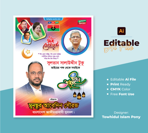 ঈদুল ফিতরের শুভেচ্ছা পোস্টার । Eid Mubarak Poster গ্রাফিক্স ডিজাইন ফাইল