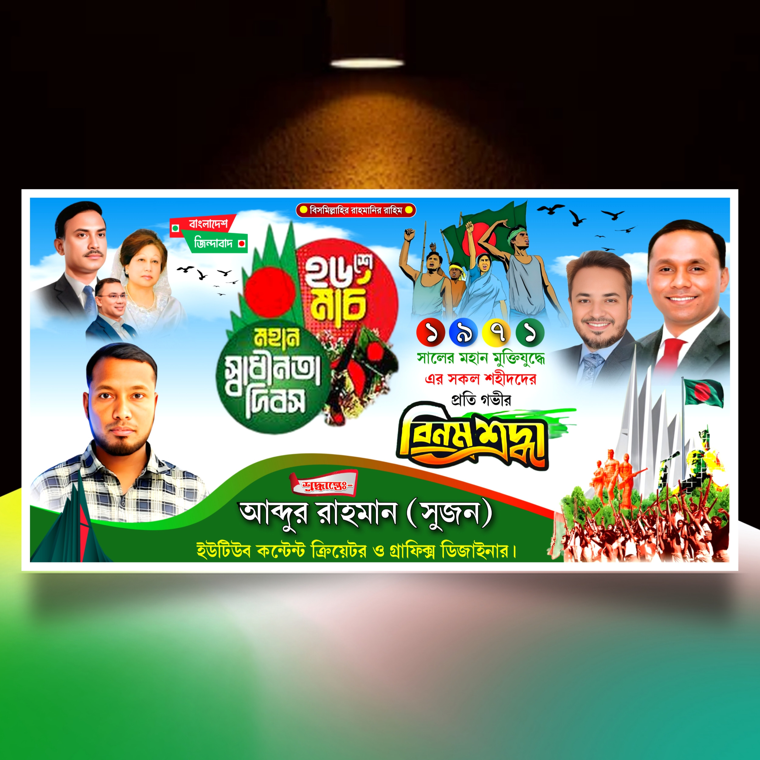 ২৬ শে মার্চ বিএনপি'র ব্যানার ডিজাইন.plp স্বাধীনতা দিবস