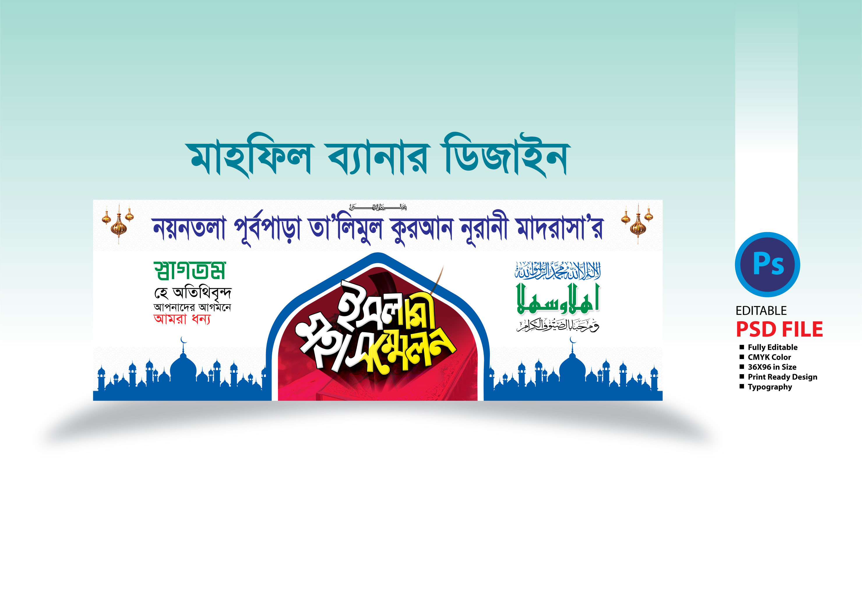 ইসলামী মহাসম্মেলন ব্যানার ডিজাইন Islamic Conference Banner