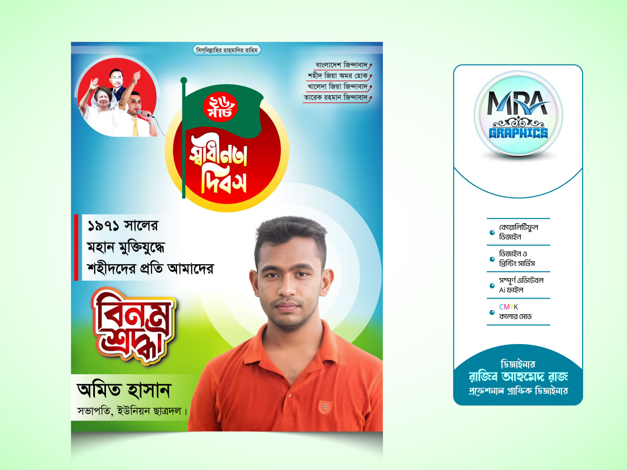 26 March Festoon Design । ২৬ মার্চ ফেস্টুন ডিজাইন