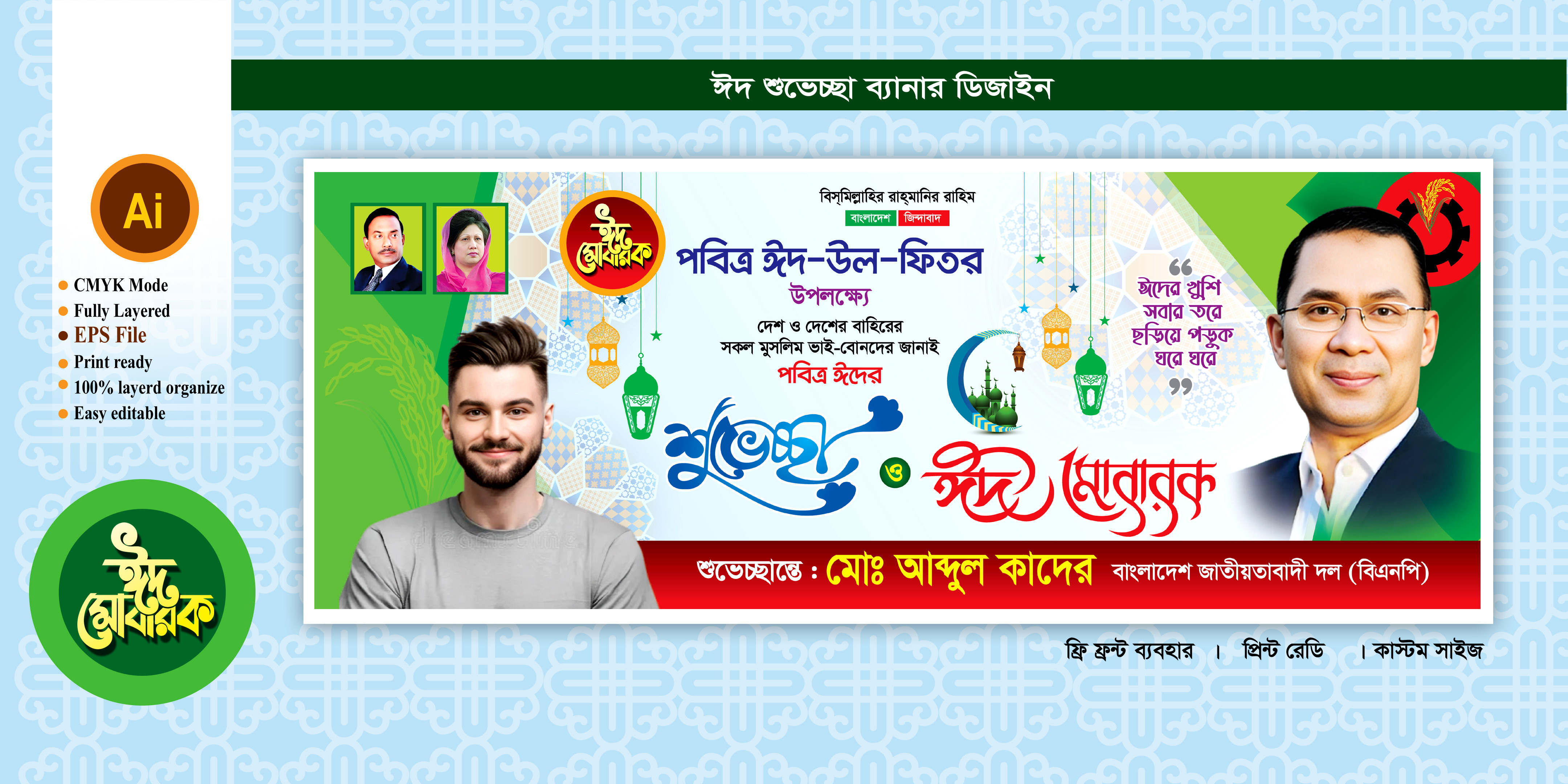 eid sovassa banner design ঈদ শুভেচ্ছা ব্যানার ডিজাইন