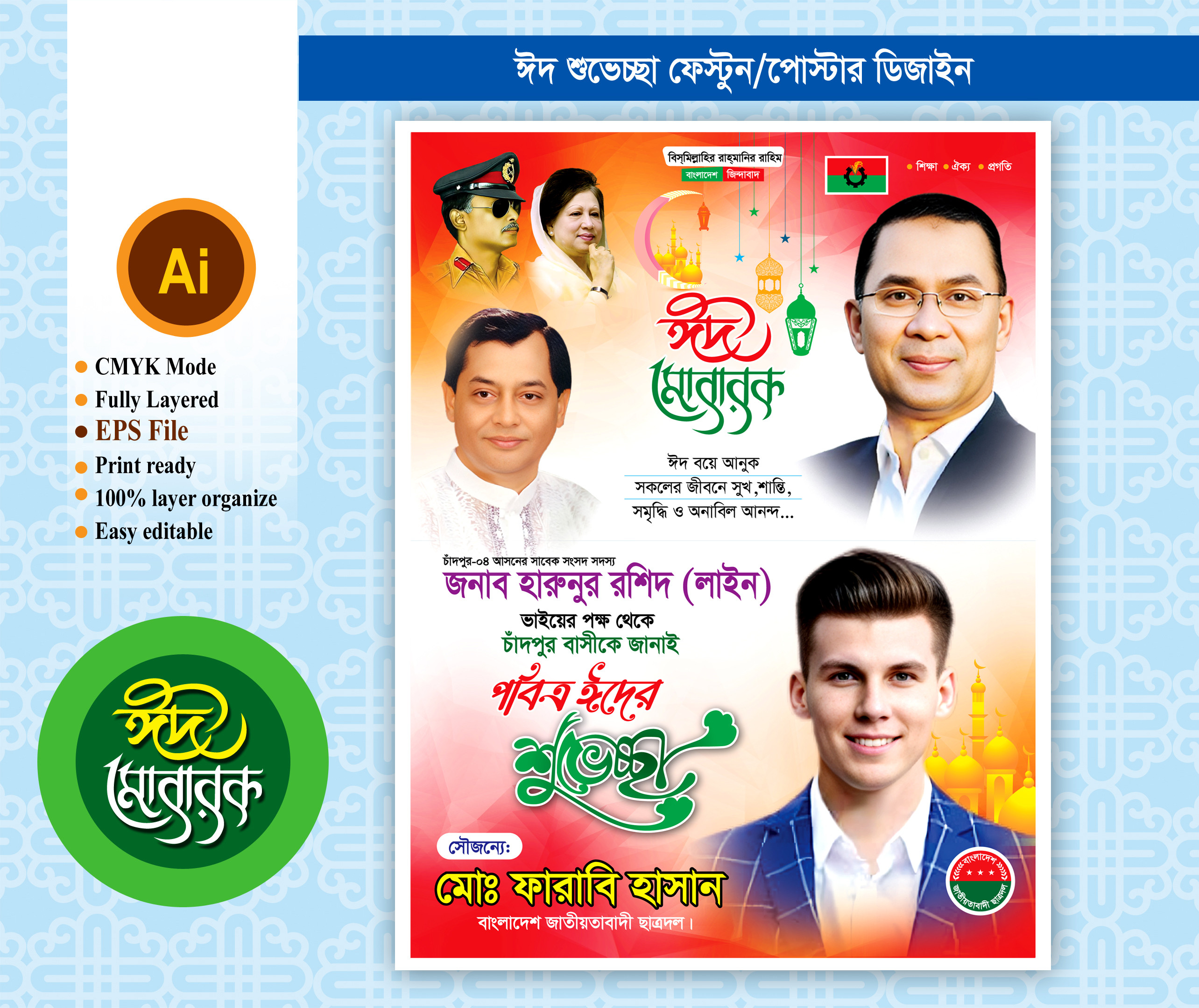 bnp eid sovassa poster/fastun design