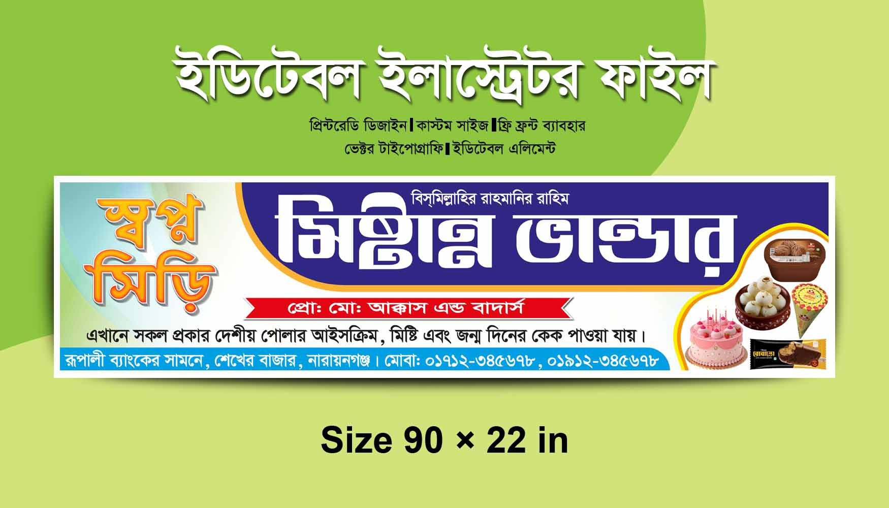 Sweet Shop Banner মিষ্টি দোকানের ব্যানার ডিজাইন