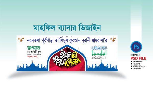 ইসলামী মহাসম্মেলন ব্যানার ডিজাইন Islamic Conference Banner গ্রাফিক্স ডিজাইন ফাইল