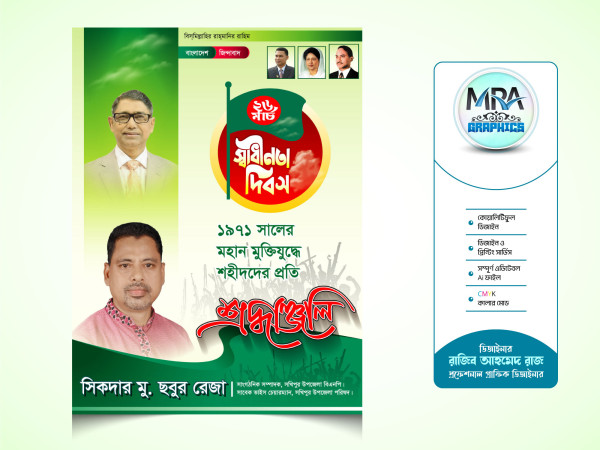 26 March Festoon Design । ২৬ মার্চ মহান স্বাধীনতা দিবস গ্রাফিক্স ডিজাইন ফাইল