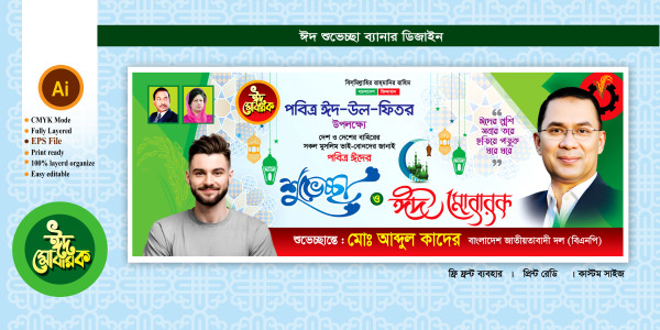 eid sovassa banner design ঈদ শুভেচ্ছা ব্যানার ডিজাইন গ্রাফিক্স ডিজাইন ফাইল