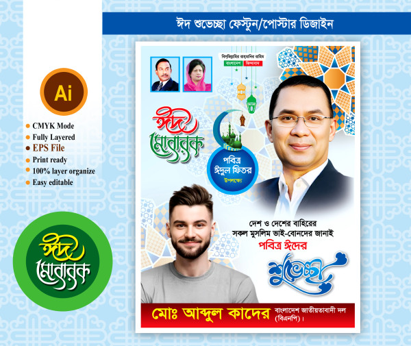 eid sovassa poster/fastun design গ্রাফিক্স ডিজাইন ফাইল