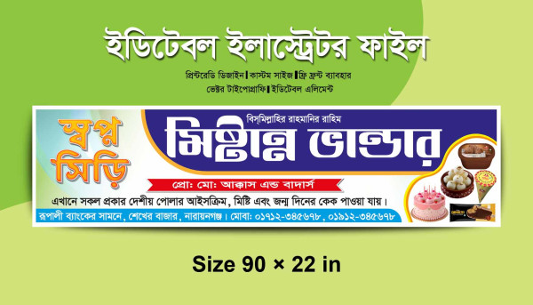 Sweet Shop Banner মিষ্টি দোকানের ব্যানার ডিজাইন গ্রাফিক্স ডিজাইন ফাইল
