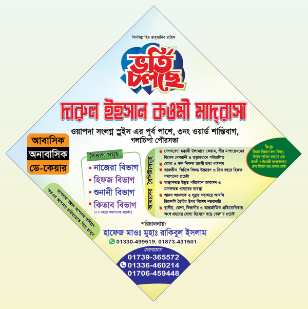 ভর্তি বিজ্ঞাপন ফেস্টুন ডিজাইন Vorti গ্রাফিক্স ডিজাইন ফাইল