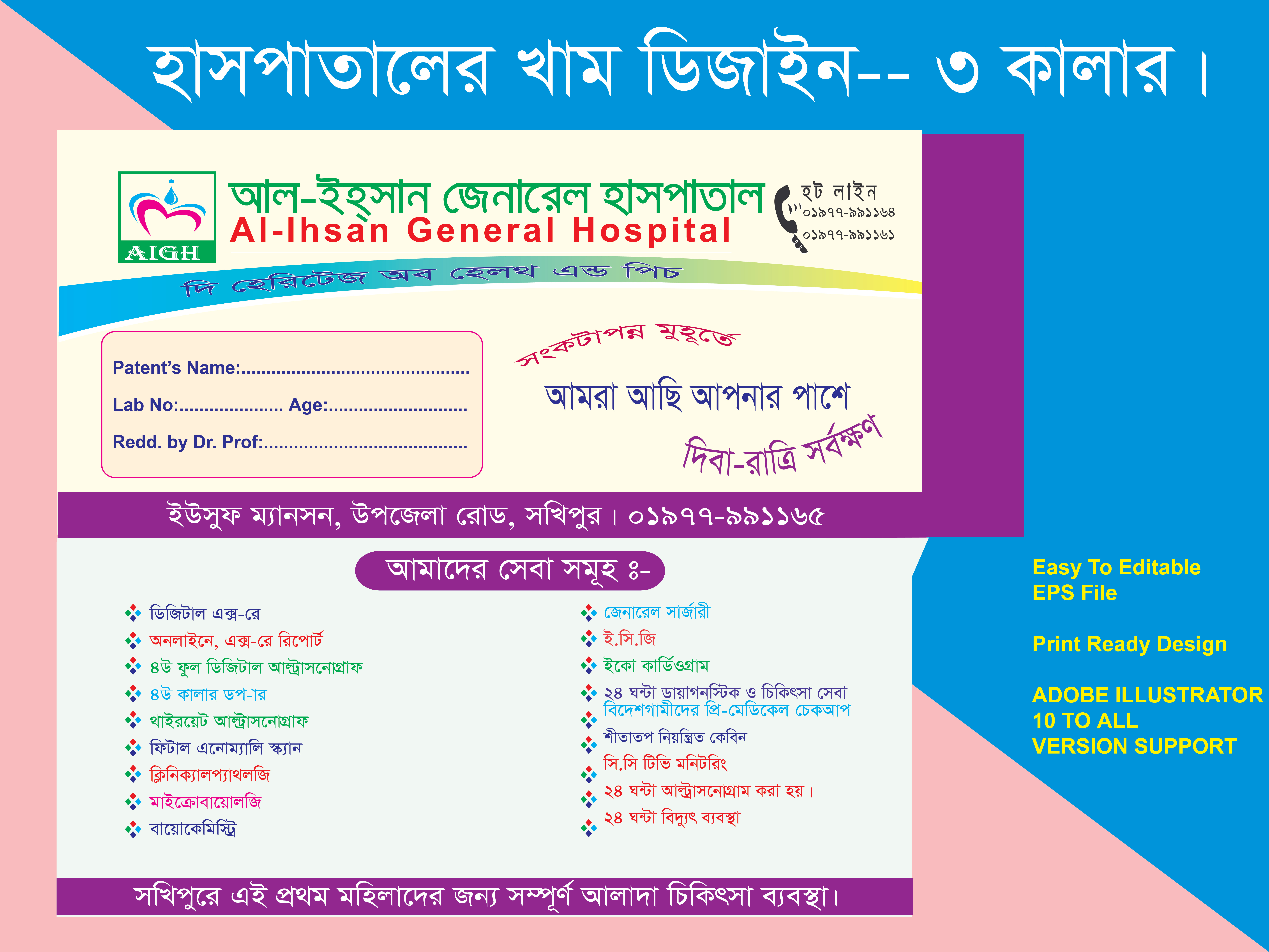 Hospital Kham Design হাসপাতাল খাম ডিজাইন