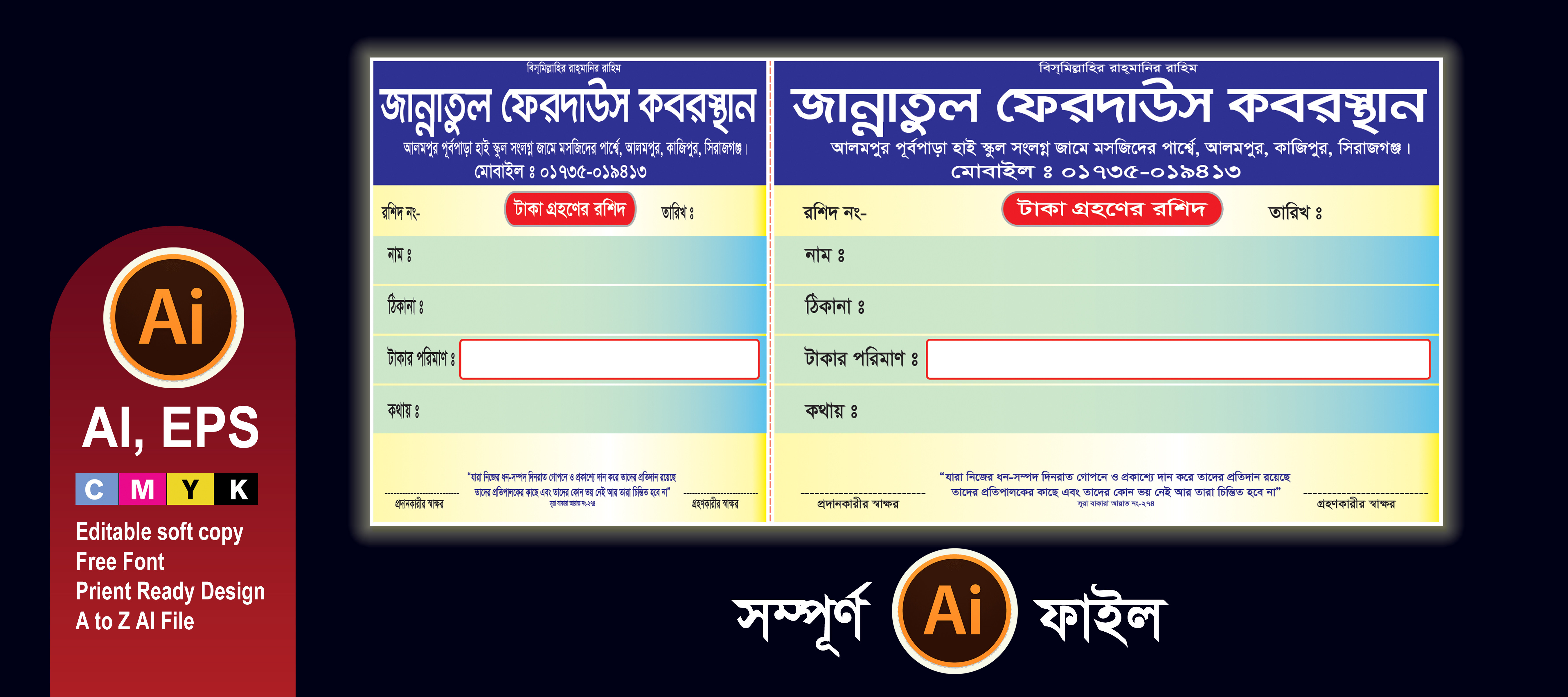 মসজিদ মাদ্রাসা দান অনুদান চাদা আদায়ের রশিদ বই