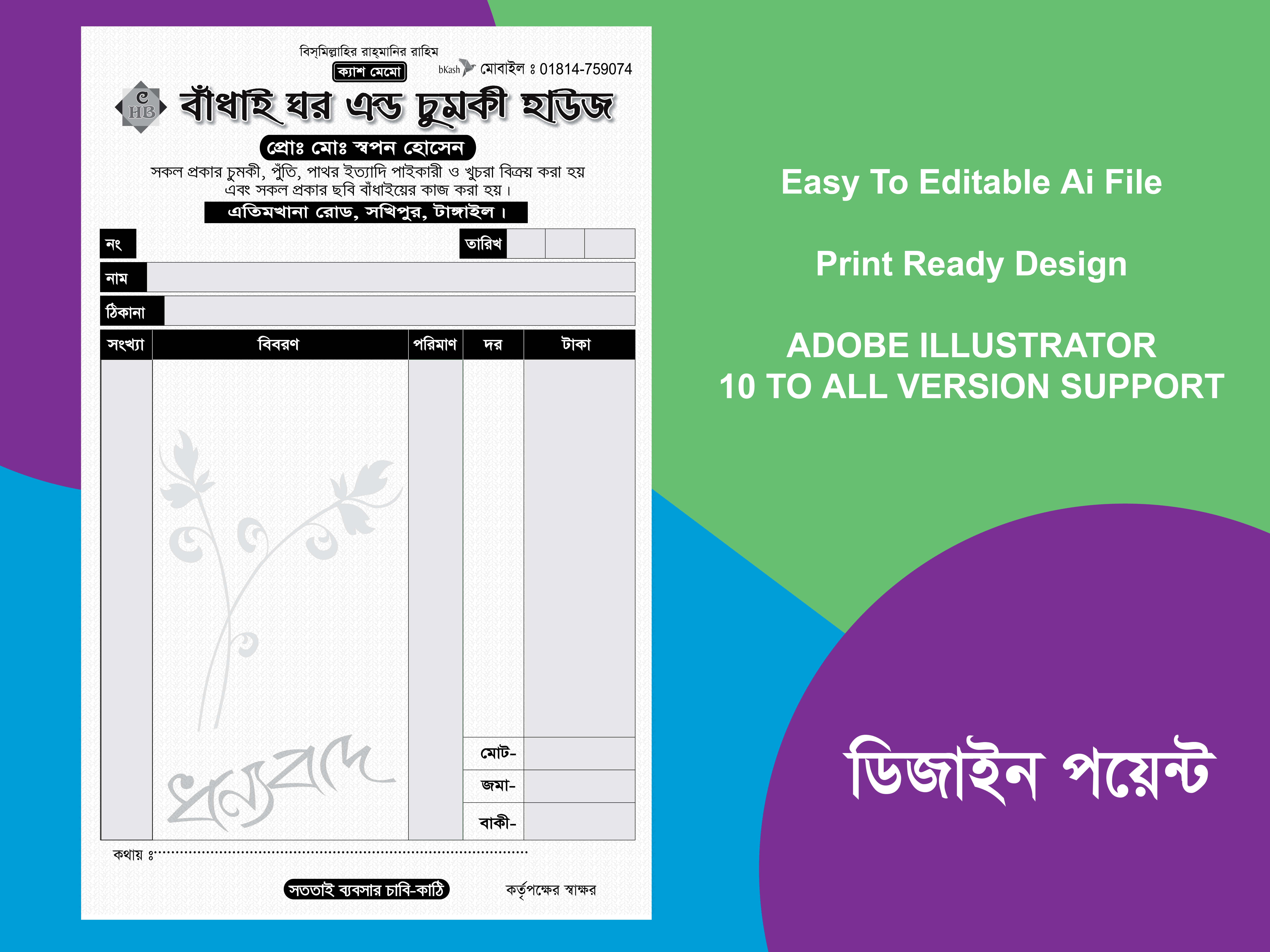 চুমকী, পুথী, পাথর ক্যাশ মেমো ডিজাইন