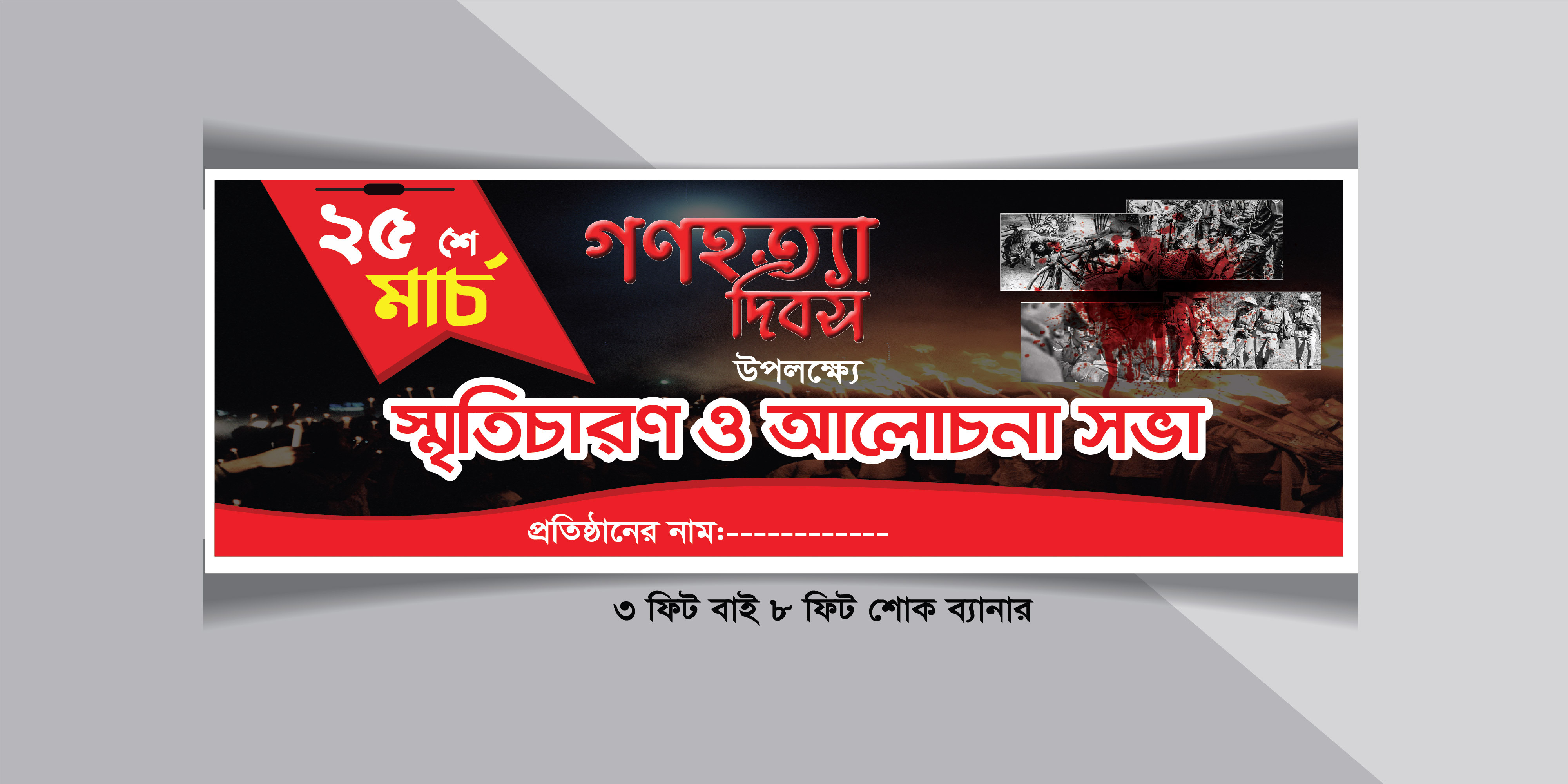 25 march banner design