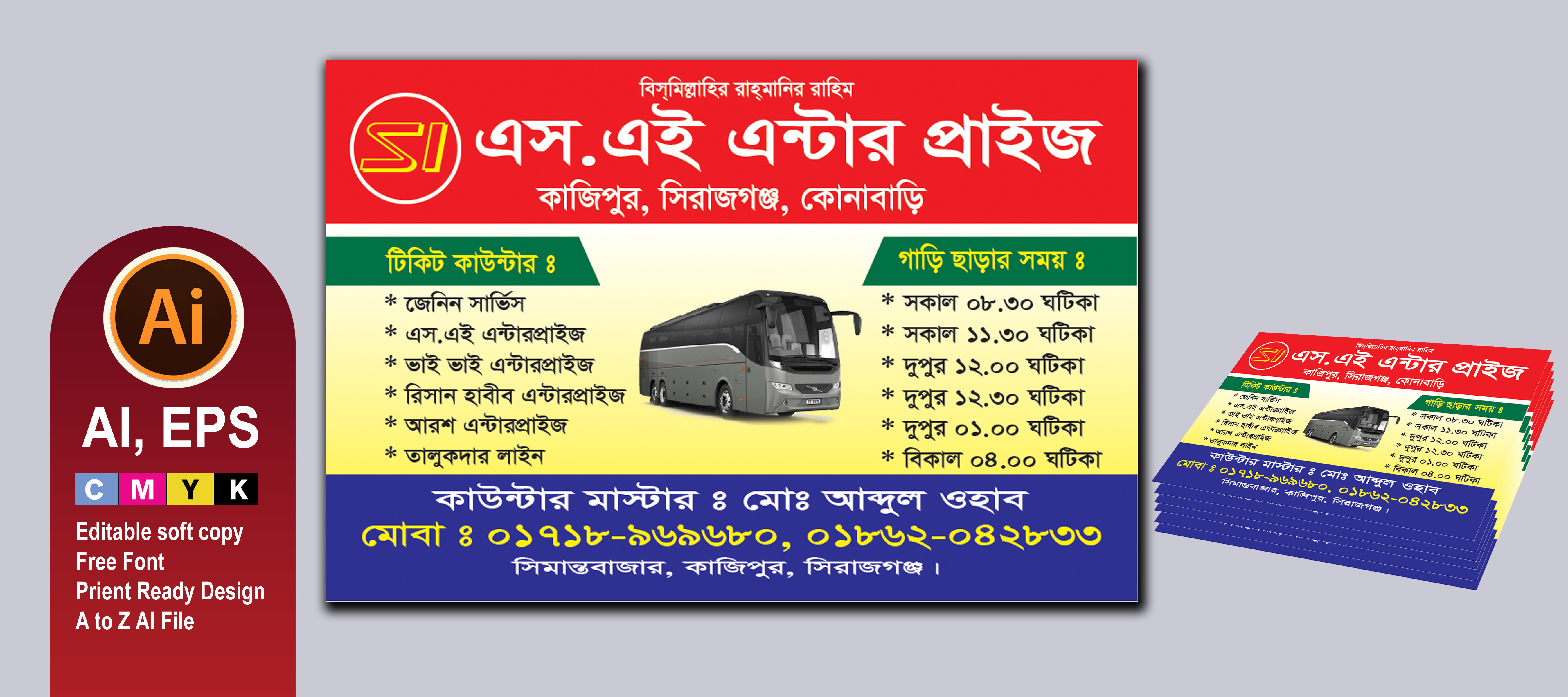 বাস গাড়ির ভিজিটিং কার্ড/Visiting Card Design