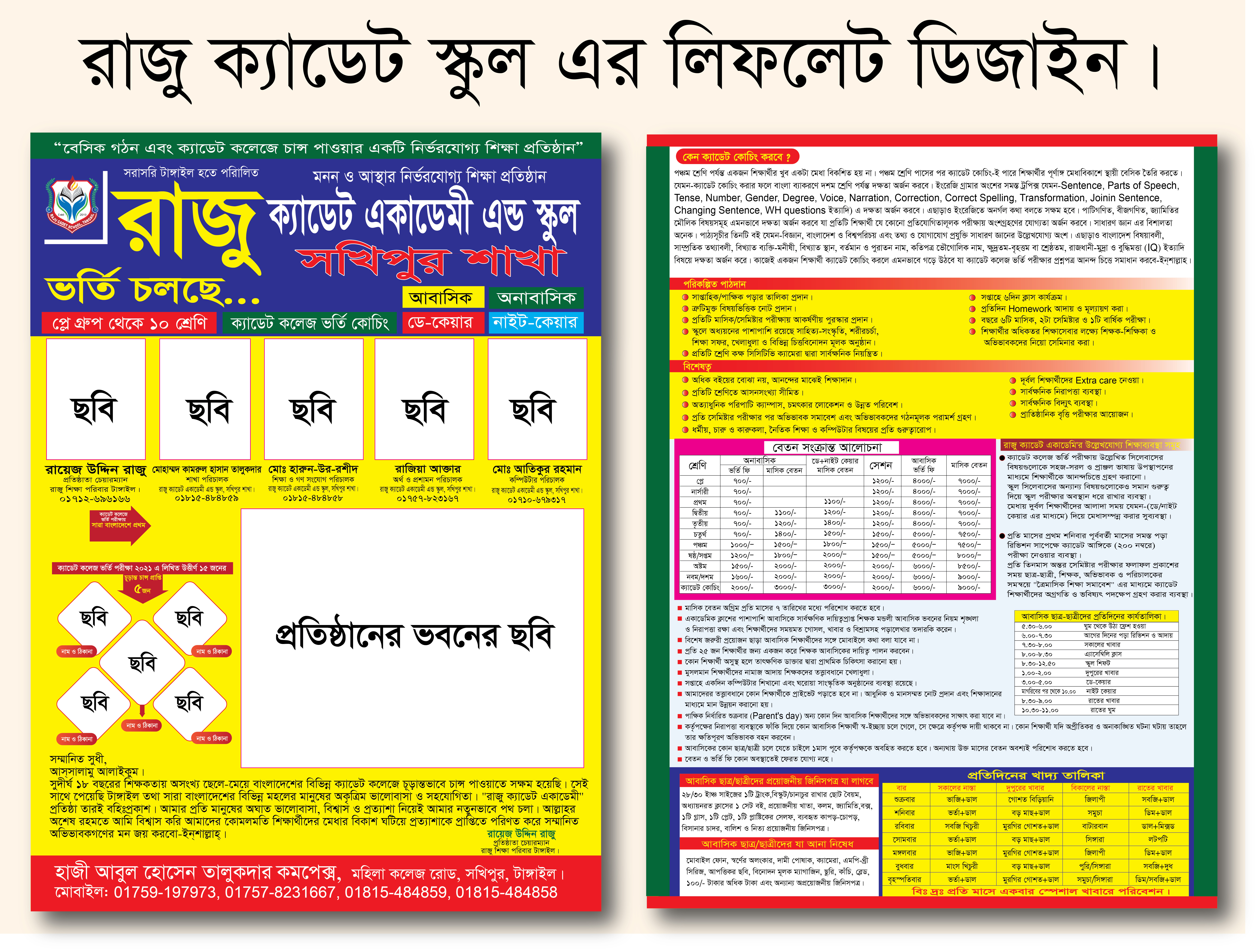 স্কুল এর ভর্তি লিফলেট ডিজাইন।