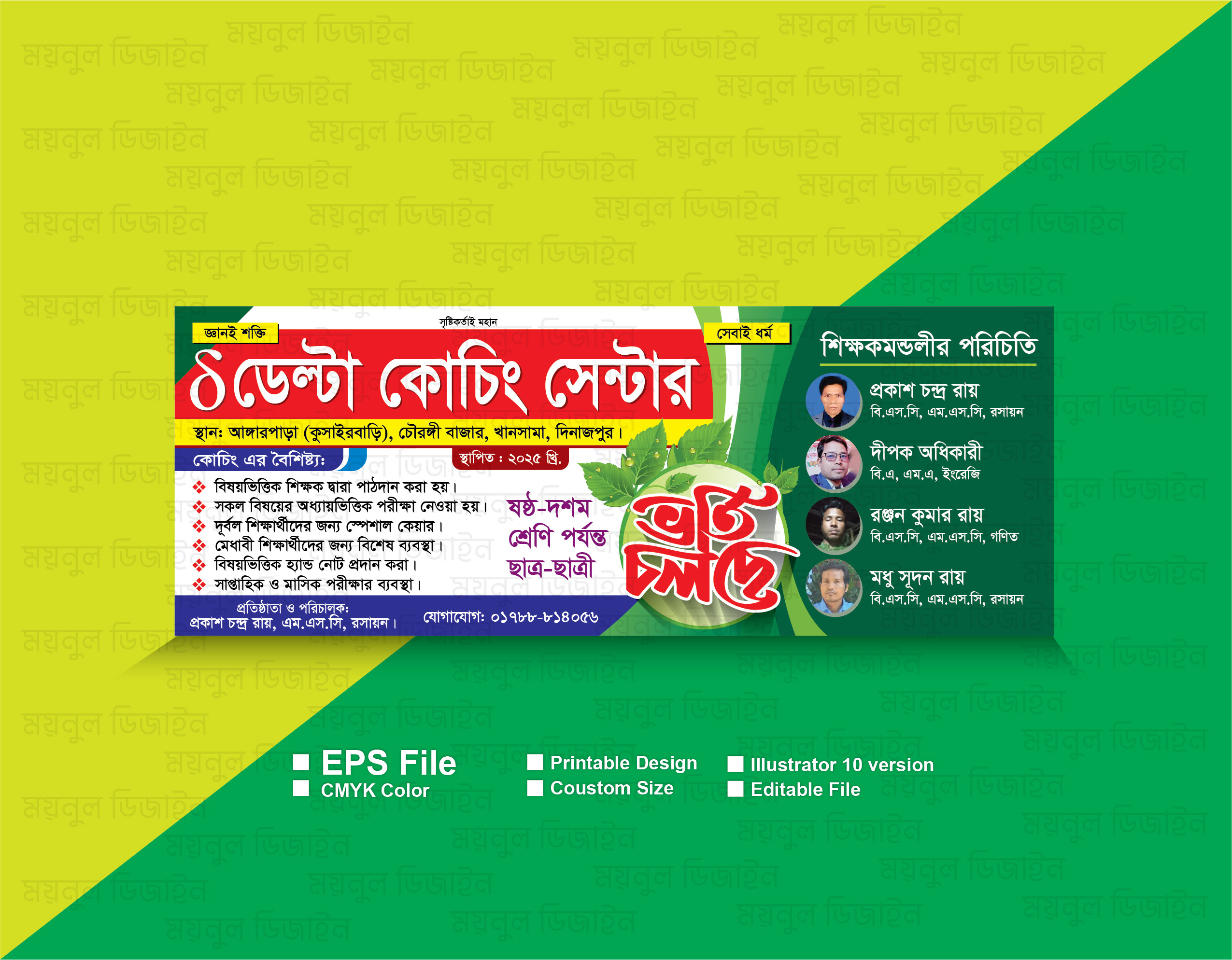 কোচিং সেন্টার ভর্তি ব্যানার টেমপ্লেট ডিজাইন